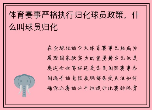 体育赛事严格执行归化球员政策，什么叫球员归化
