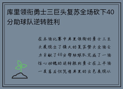 库里领衔勇士三巨头复苏全场砍下40分助球队逆转胜利