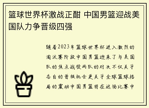 篮球世界杯激战正酣 中国男篮迎战美国队力争晋级四强 篮球世界杯激战正酣 中国男篮迎战美国队力争晋级四强
