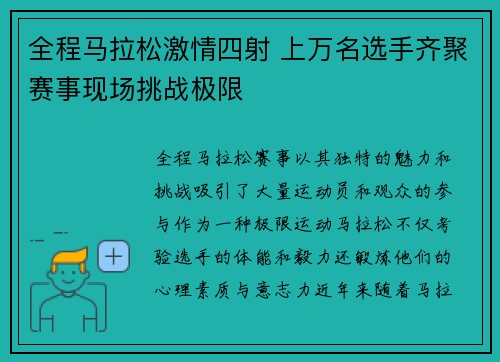 全程马拉松激情四射 上万名选手齐聚赛事现场挑战极限