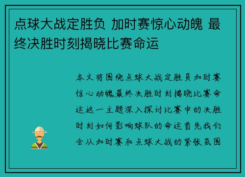 点球大战定胜负 加时赛惊心动魄 最终决胜时刻揭晓比赛命运
