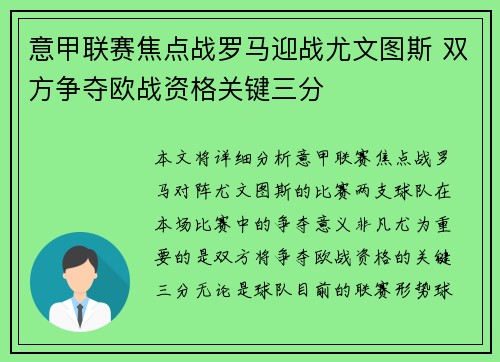 意甲联赛焦点战罗马迎战尤文图斯 双方争夺欧战资格关键三分