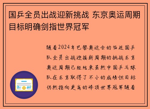 国乒全员出战迎新挑战 东京奥运周期目标明确剑指世界冠军