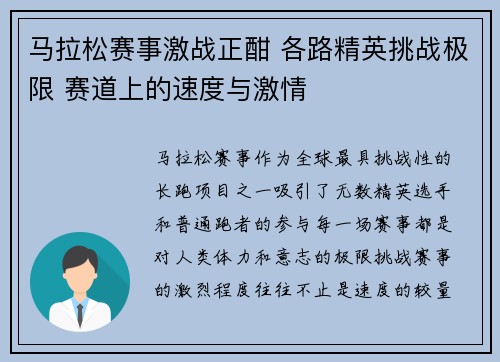 马拉松赛事激战正酣 各路精英挑战极限 赛道上的速度与激情