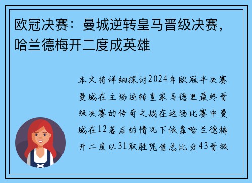 欧冠决赛：曼城逆转皇马晋级决赛，哈兰德梅开二度成英雄