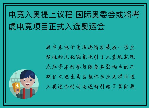 电竞入奥提上议程 国际奥委会或将考虑电竞项目正式入选奥运会