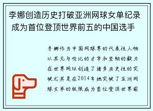 李娜创造历史打破亚洲网球女单纪录 成为首位登顶世界前五的中国选手