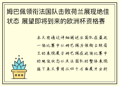 姆巴佩领衔法国队击败荷兰展现绝佳状态 展望即将到来的欧洲杯资格赛