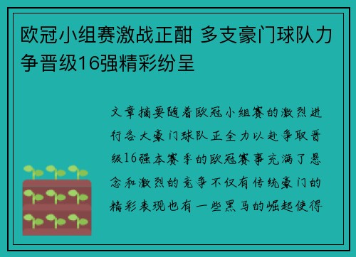 欧冠小组赛激战正酣 多支豪门球队力争晋级16强精彩纷呈